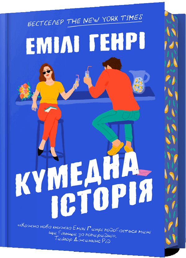 Книга "Генрі Е. Кумедна історія" (у) (3016)