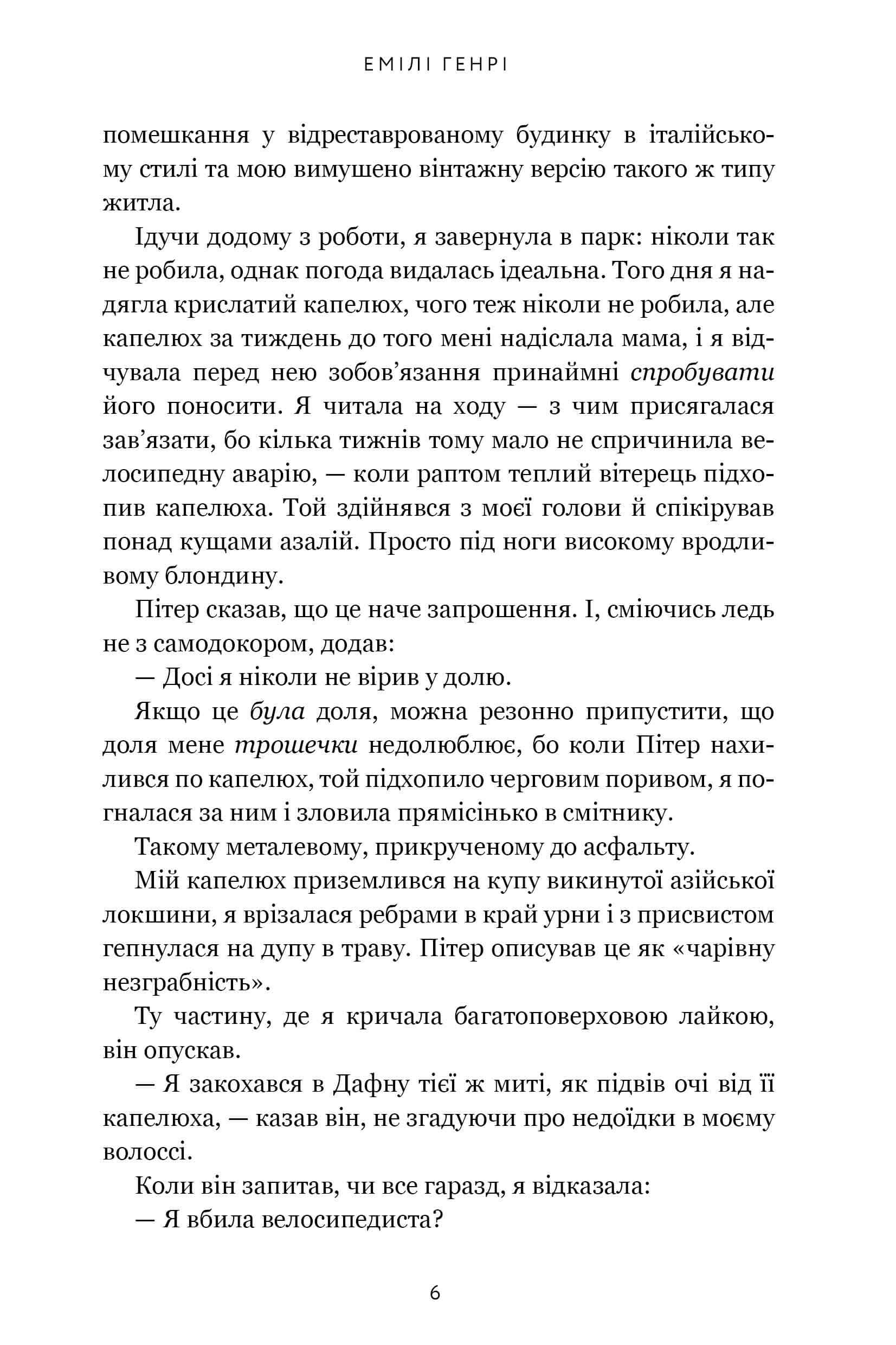 Книга "Генрі Е. Кумедна історія" (у) (3016) 2