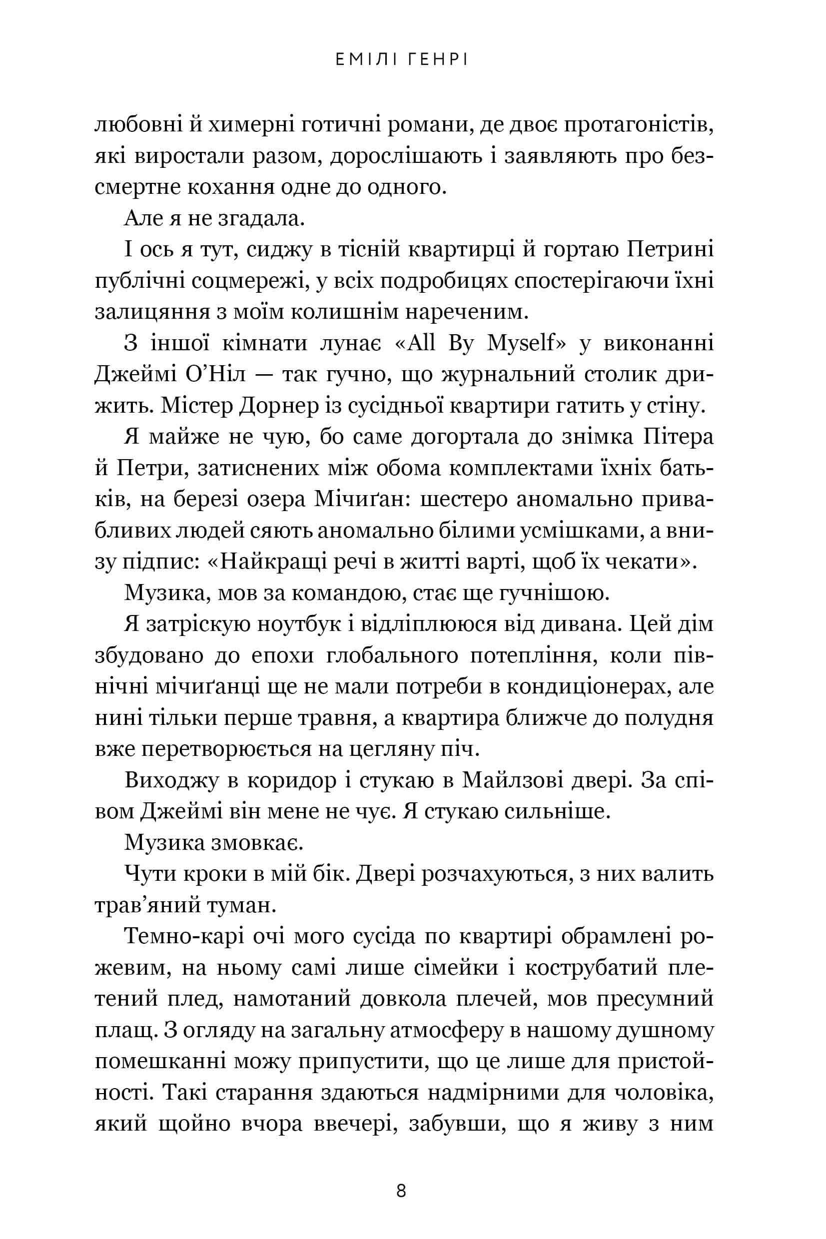Книга "Генрі Е. Кумедна історія" (у) (3016) 4