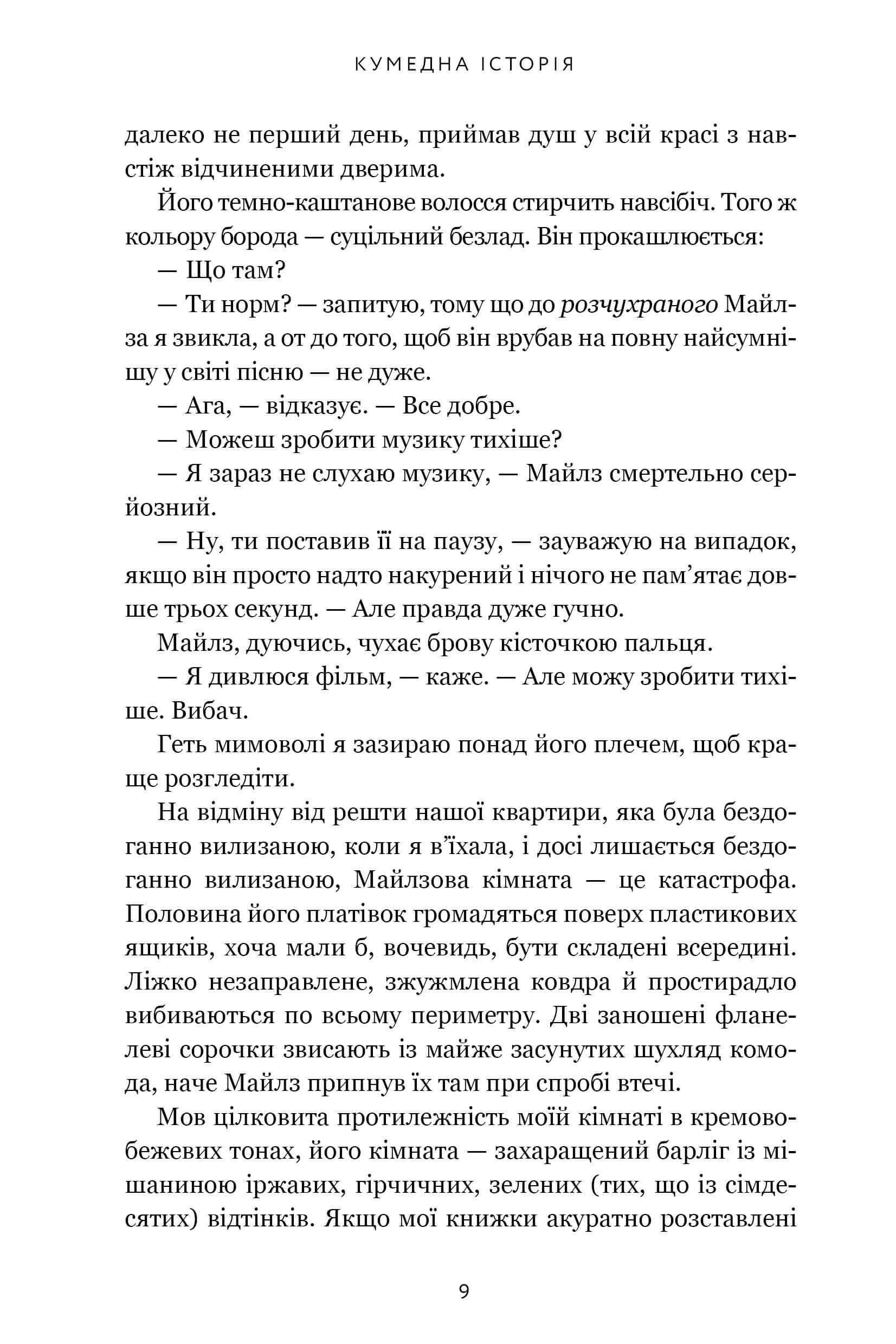 Книга "Генрі Е. Кумедна історія" (у) (3016) 5