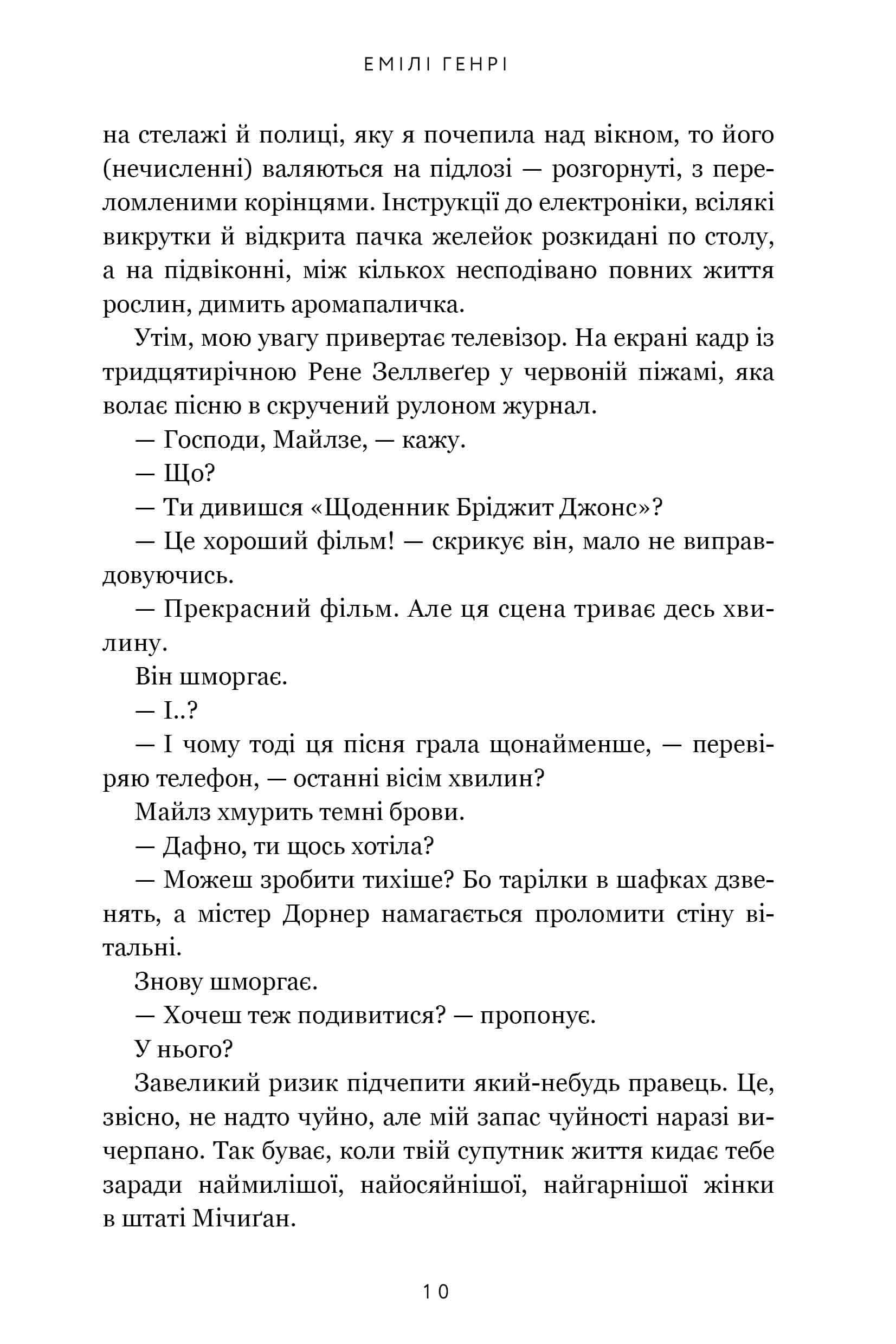 Книга "Генрі Е. Кумедна історія" (у) (3016) 6