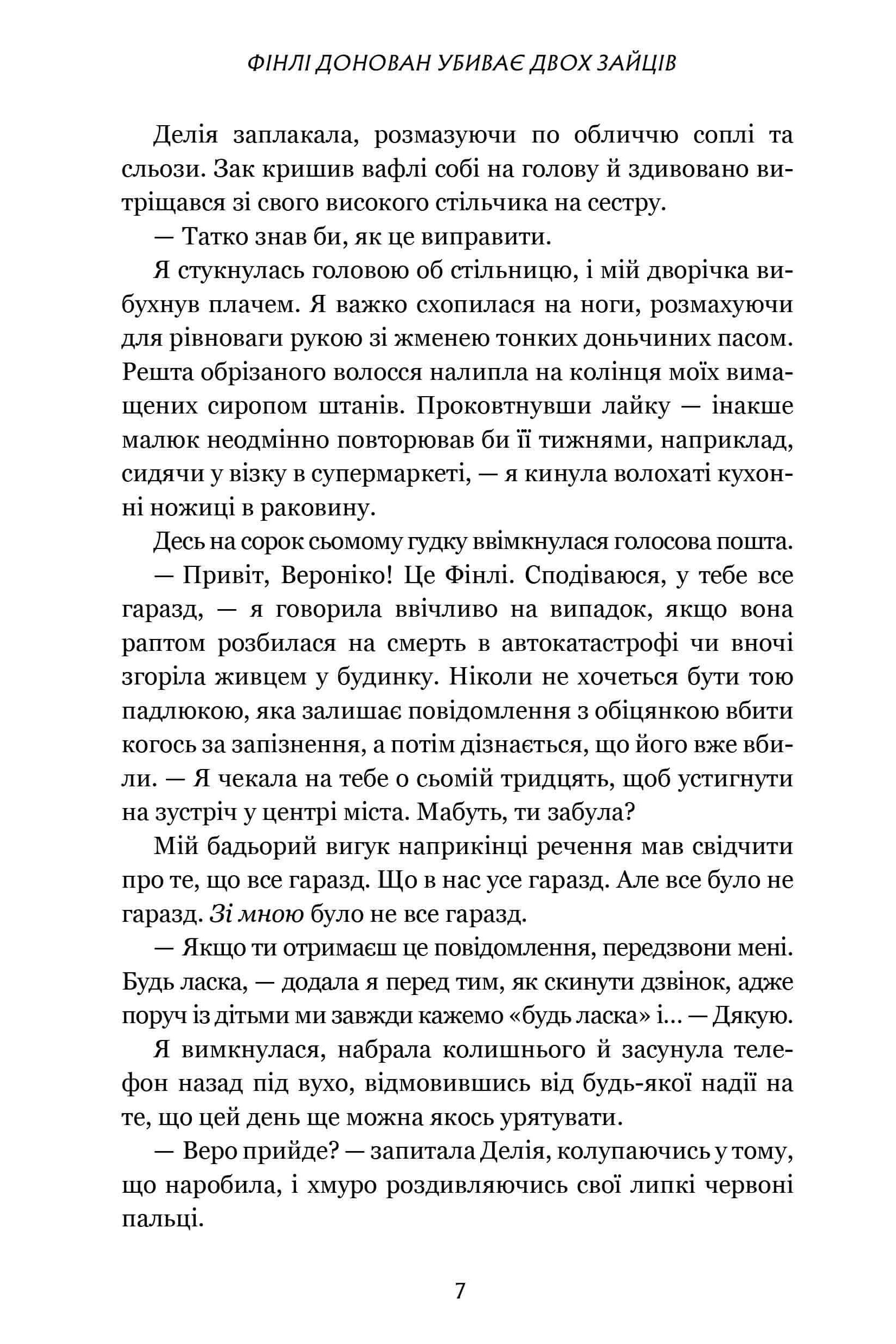 Книга "Козімано Е. Фінлі Донован убиває двох зайців. Limited edition" (у) (1951) 3