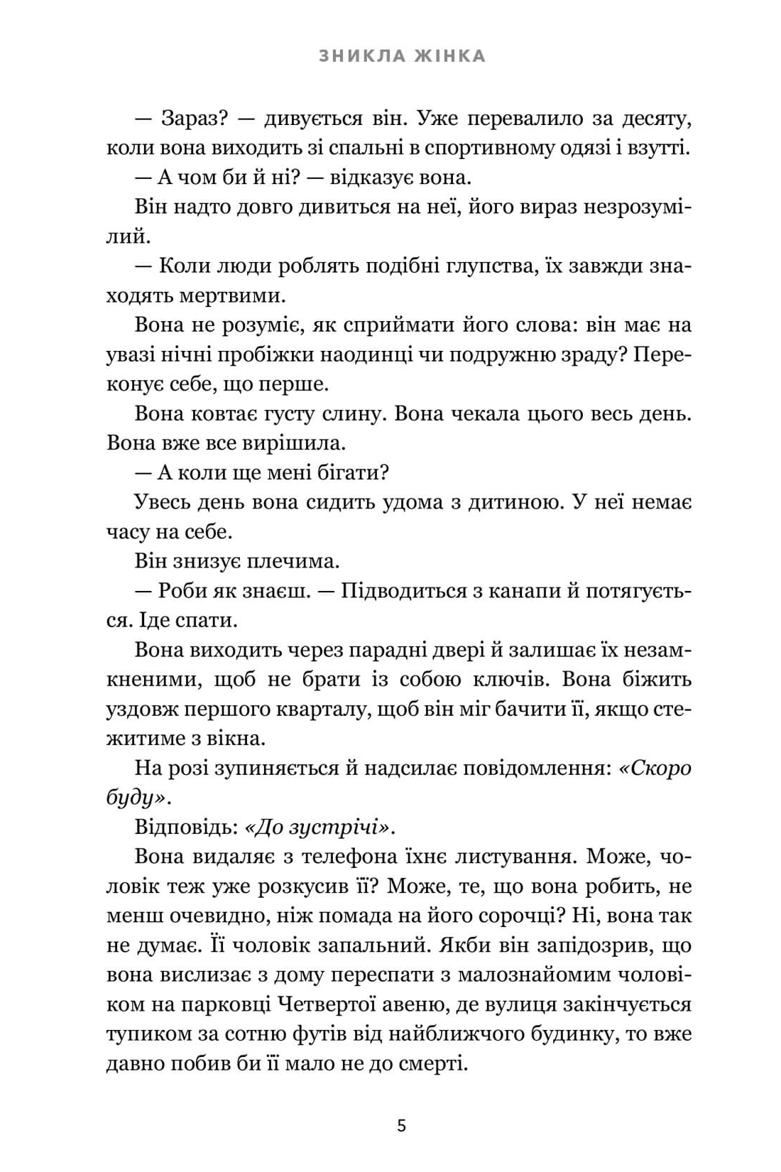 Книга "Кубіка М. Зникла жінка. Limited edition" (у) (2569) 2
