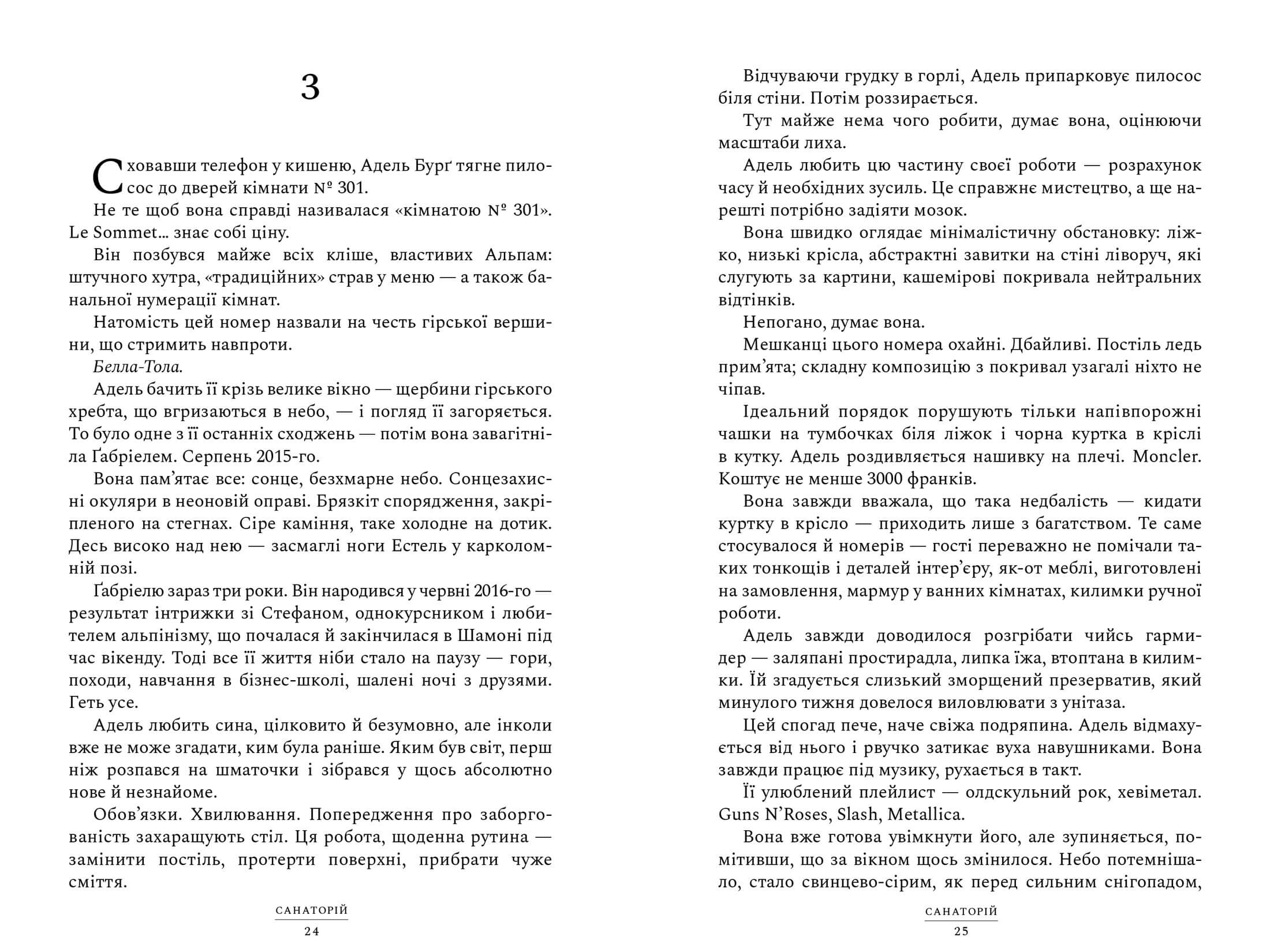 Книга "Пірс С. Санаторій. Кн.1. paperback" (у) (2323) 1