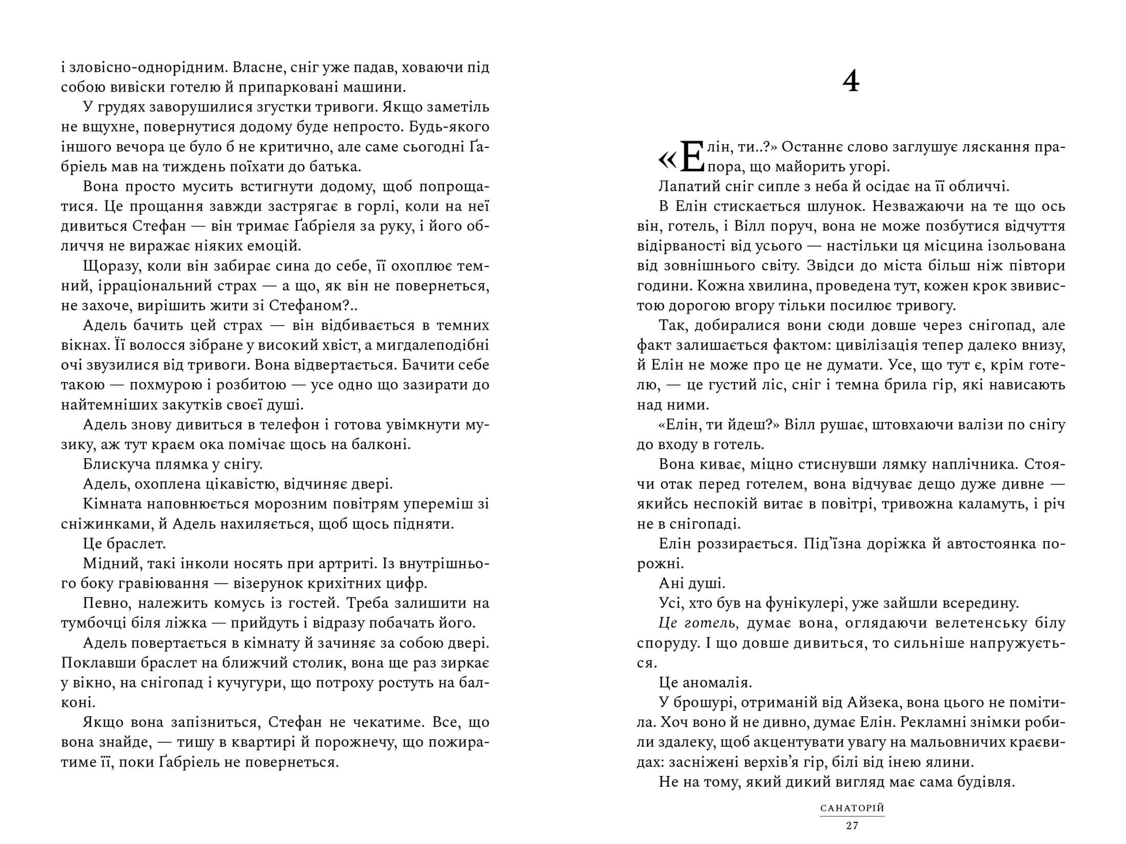 Книга "Пірс С. Санаторій. Кн.1. paperback" (у) (2323) 2