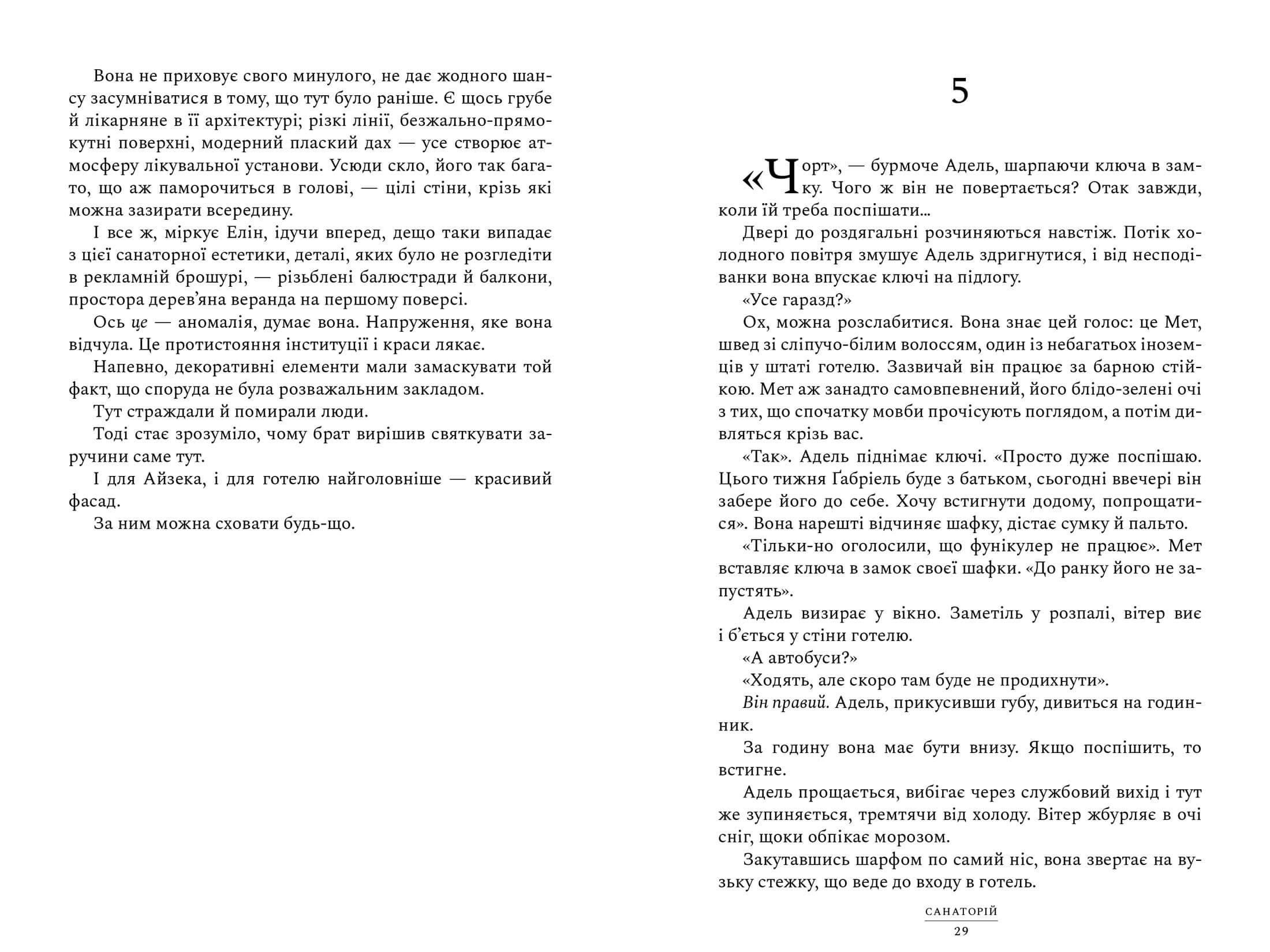 Книга "Пірс С. Санаторій. Кн.1. paperback" (у) (2323) 3