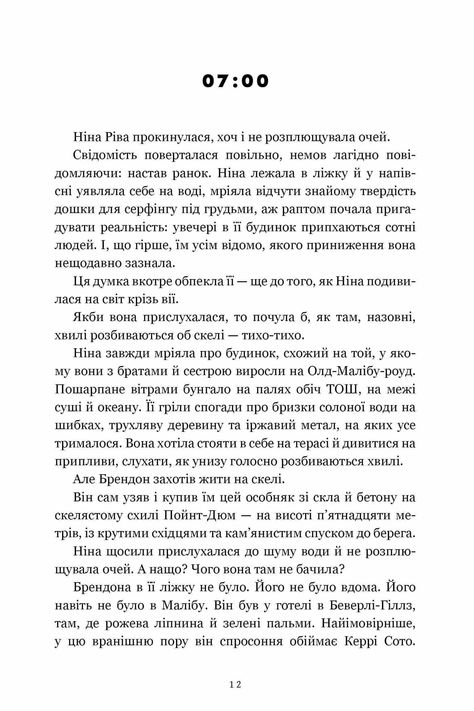 Книга "Рід Т.Дж. Світанок Малібу. paperback" (у) (3207) 1