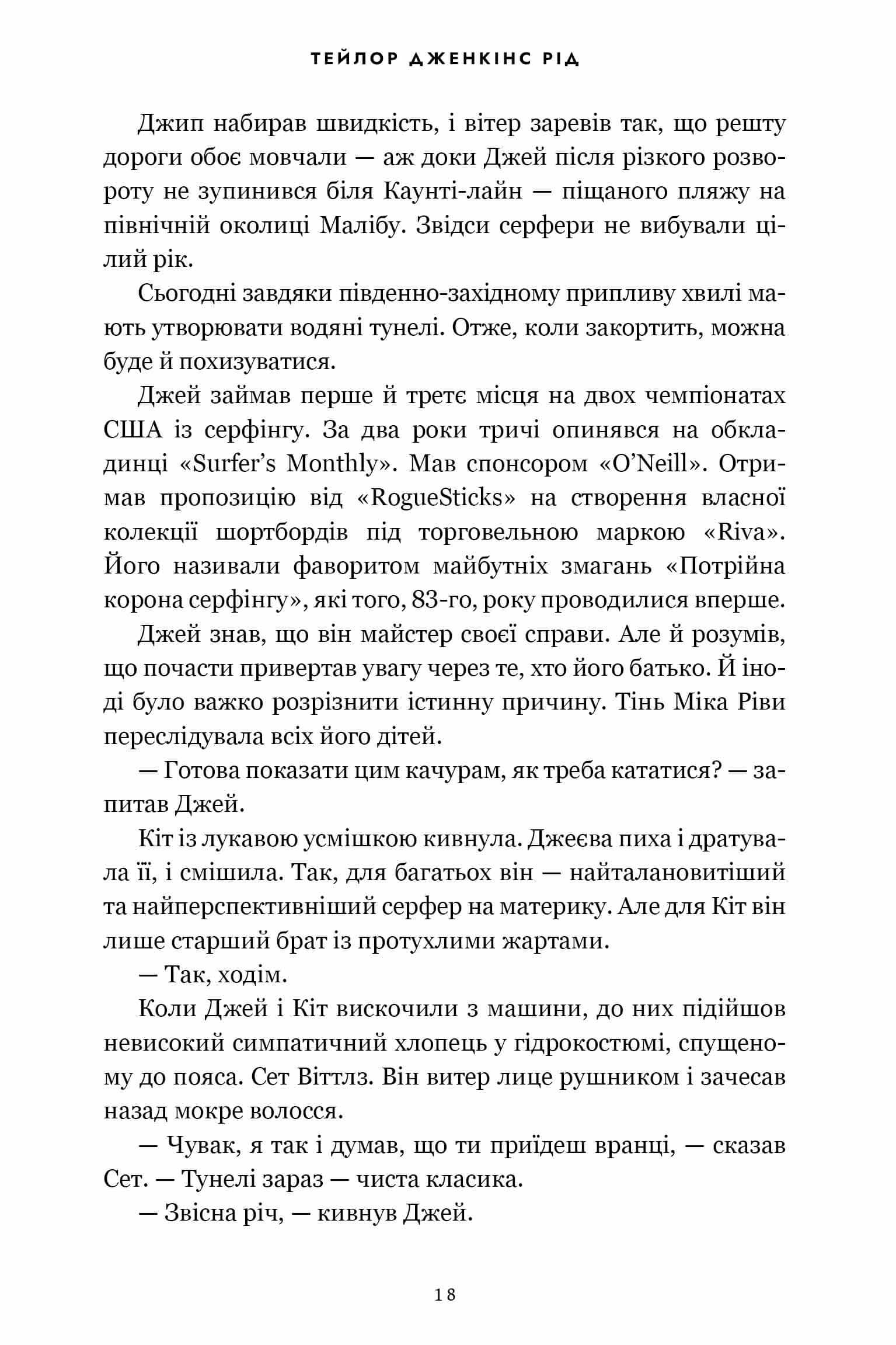 Книга "Рід Т.Дж. Світанок Малібу. paperback" (у) (3207) 7