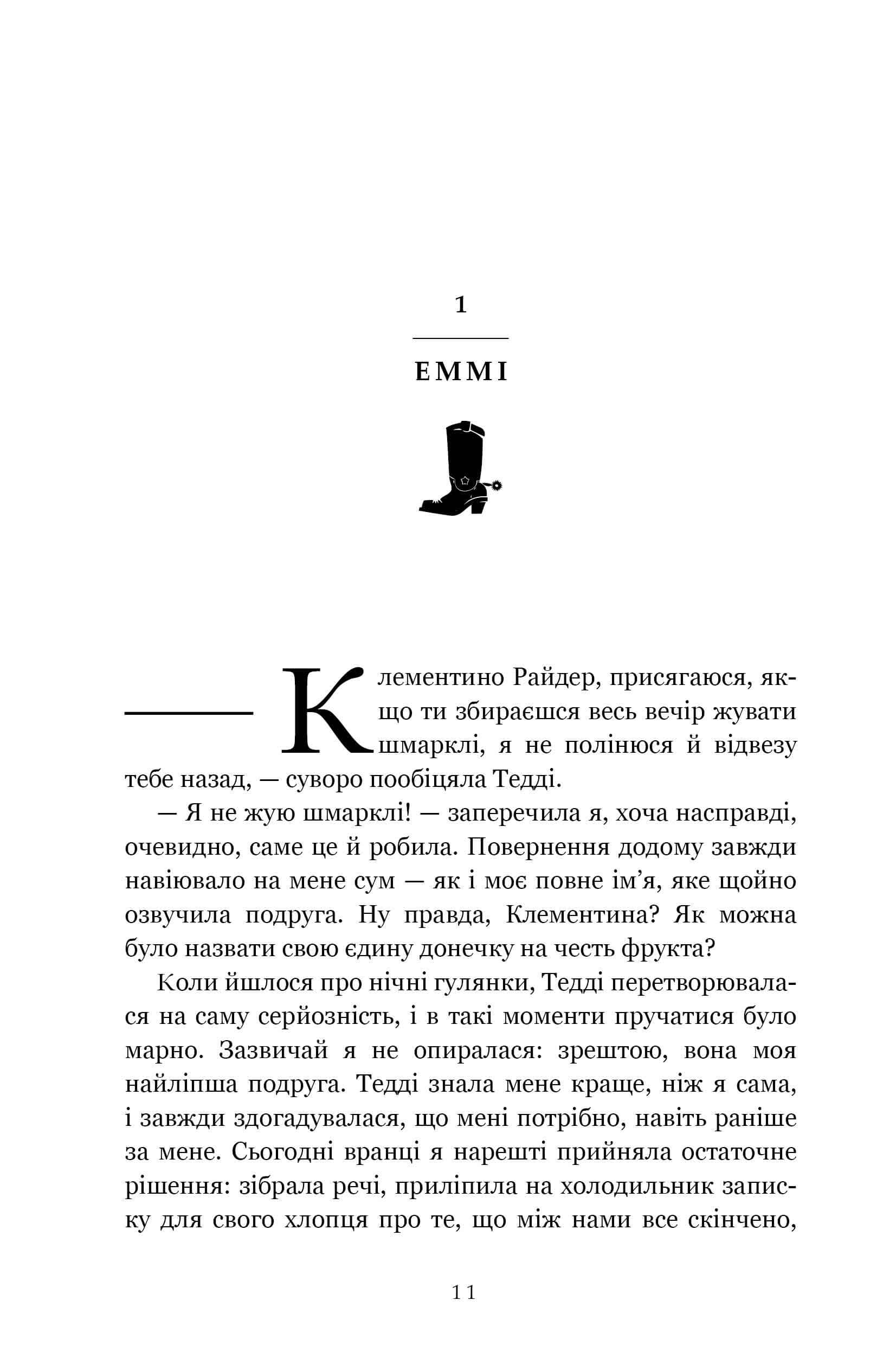 Книга "Сейдж Л. Раз і назавжди" (у) (3221) 1