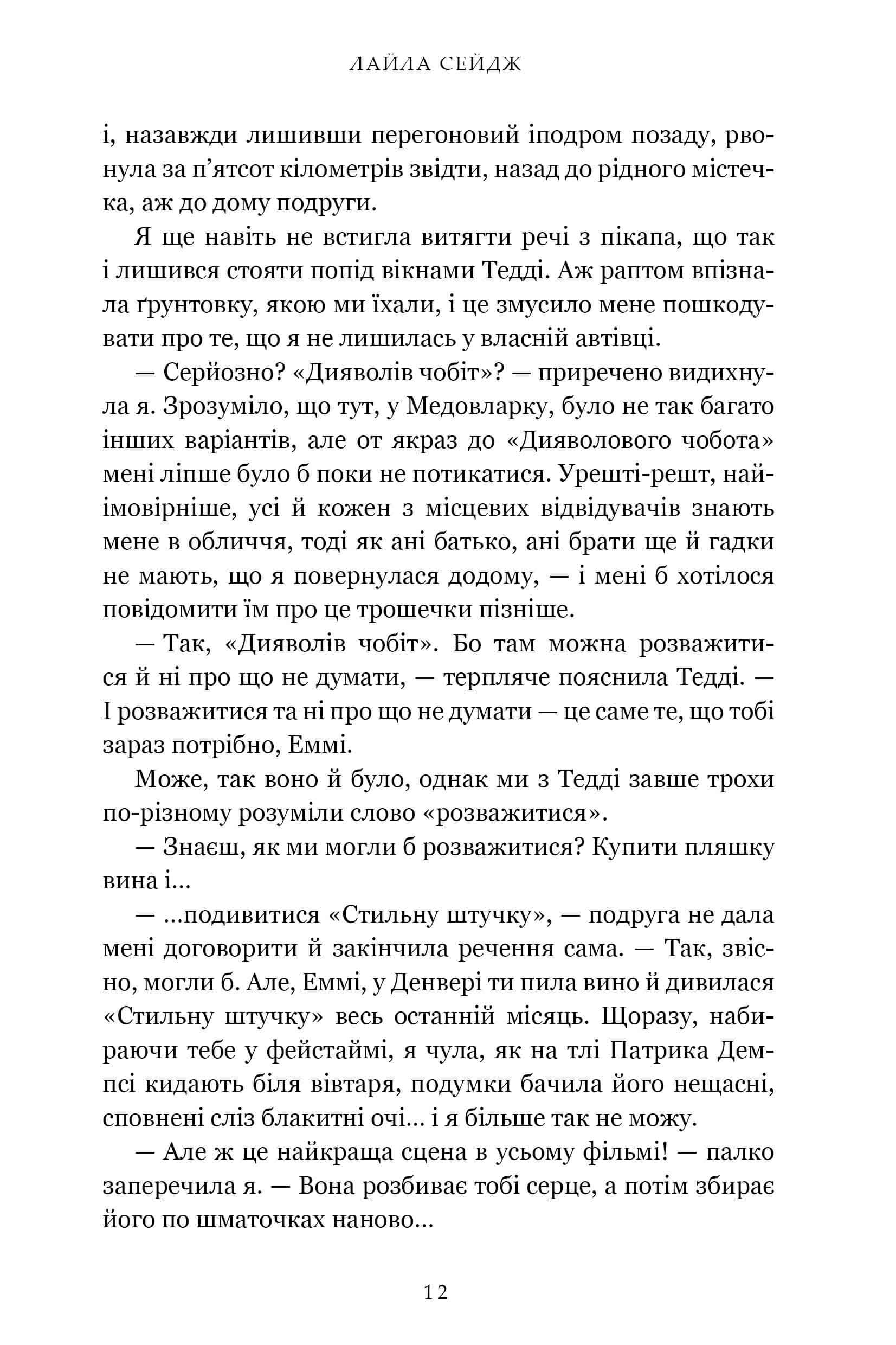 Книга "Сейдж Л. Раз і назавжди" (у) (3221) 2