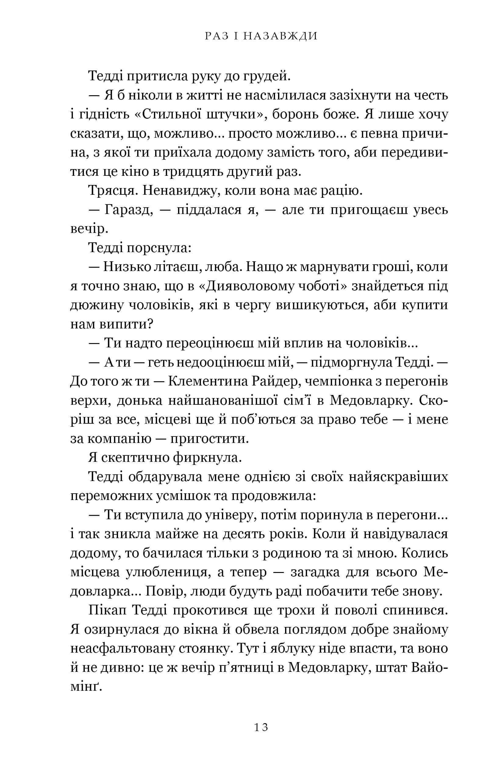 Книга "Сейдж Л. Раз і назавжди" (у) (3221) 3