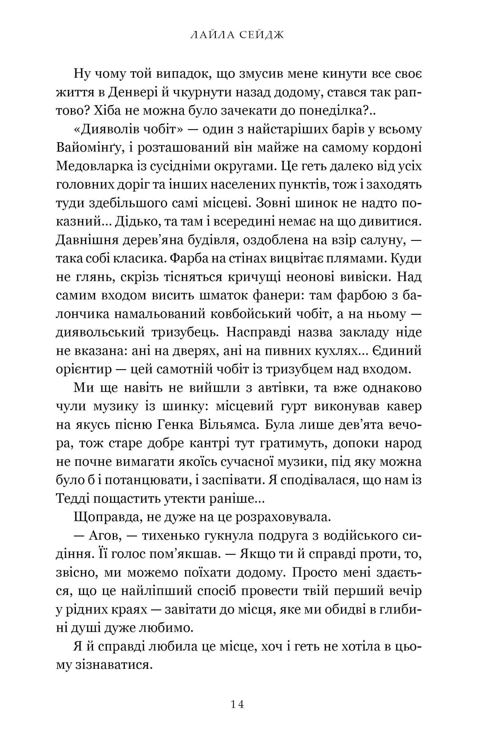Книга "Сейдж Л. Раз і назавжди" (у) (3221) 4