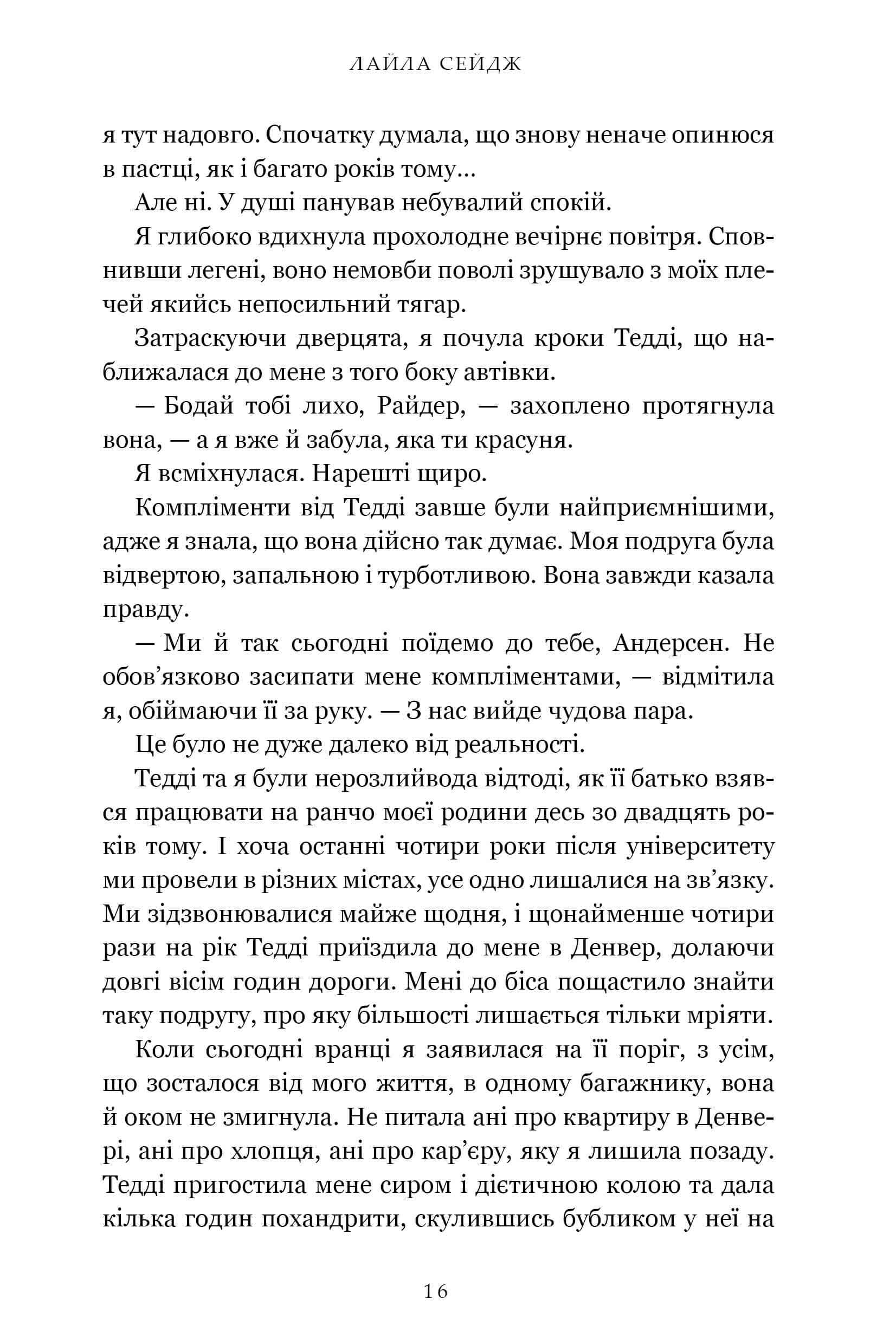 Книга "Сейдж Л. Раз і назавжди" (у) (3221) 6