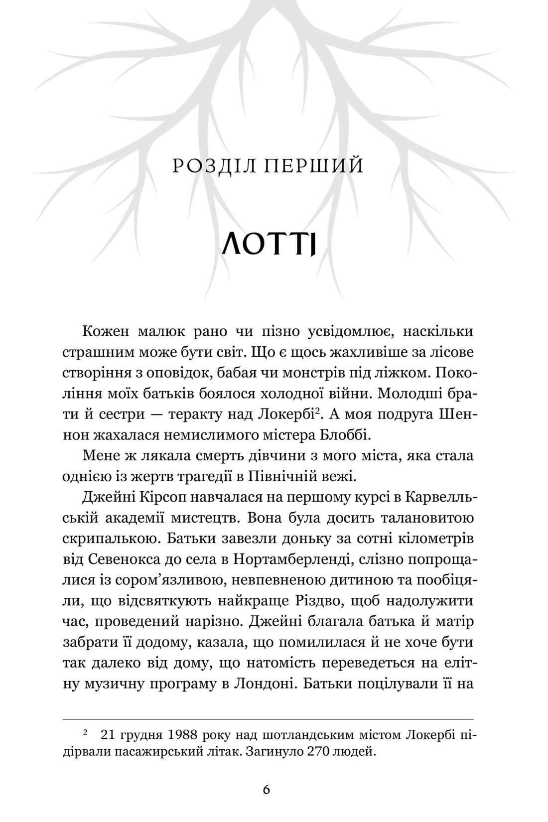 Книга "Стівен Л. Спільнота бездушних дівчат" (у) (3092) 3