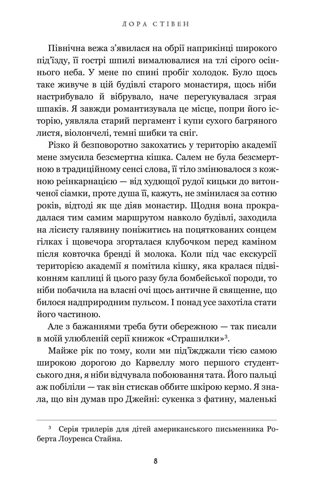 Книга "Стівен Л. Спільнота бездушних дівчат" (у) (3092) 5