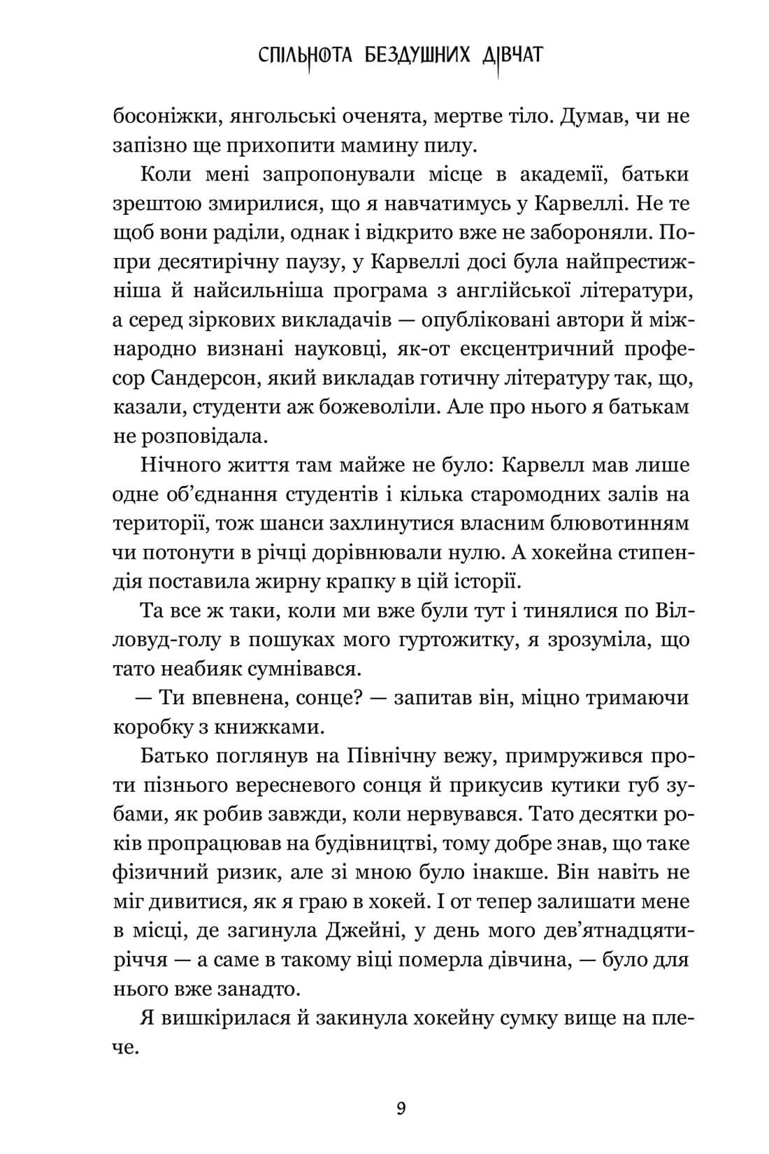 Книга "Стівен Л. Спільнота бездушних дівчат" (у) (3092) 6