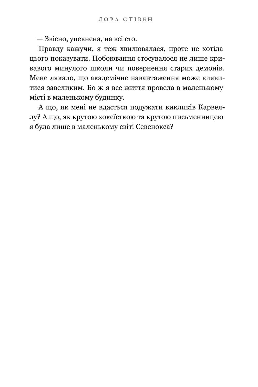 Книга "Стівен Л. Спільнота бездушних дівчат" (у) (3092) 7