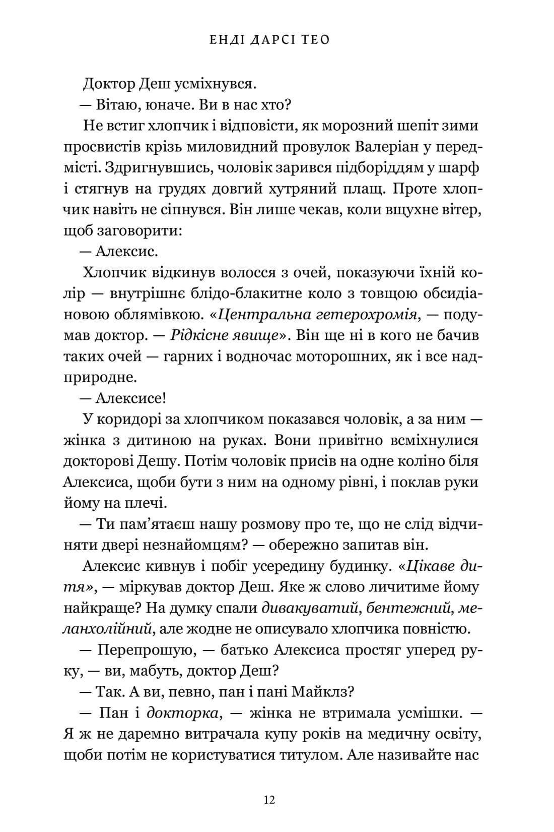 Книга "Тео Е. Д. Світло, що засліплює нас. Limited edition" (у) (3184) 4