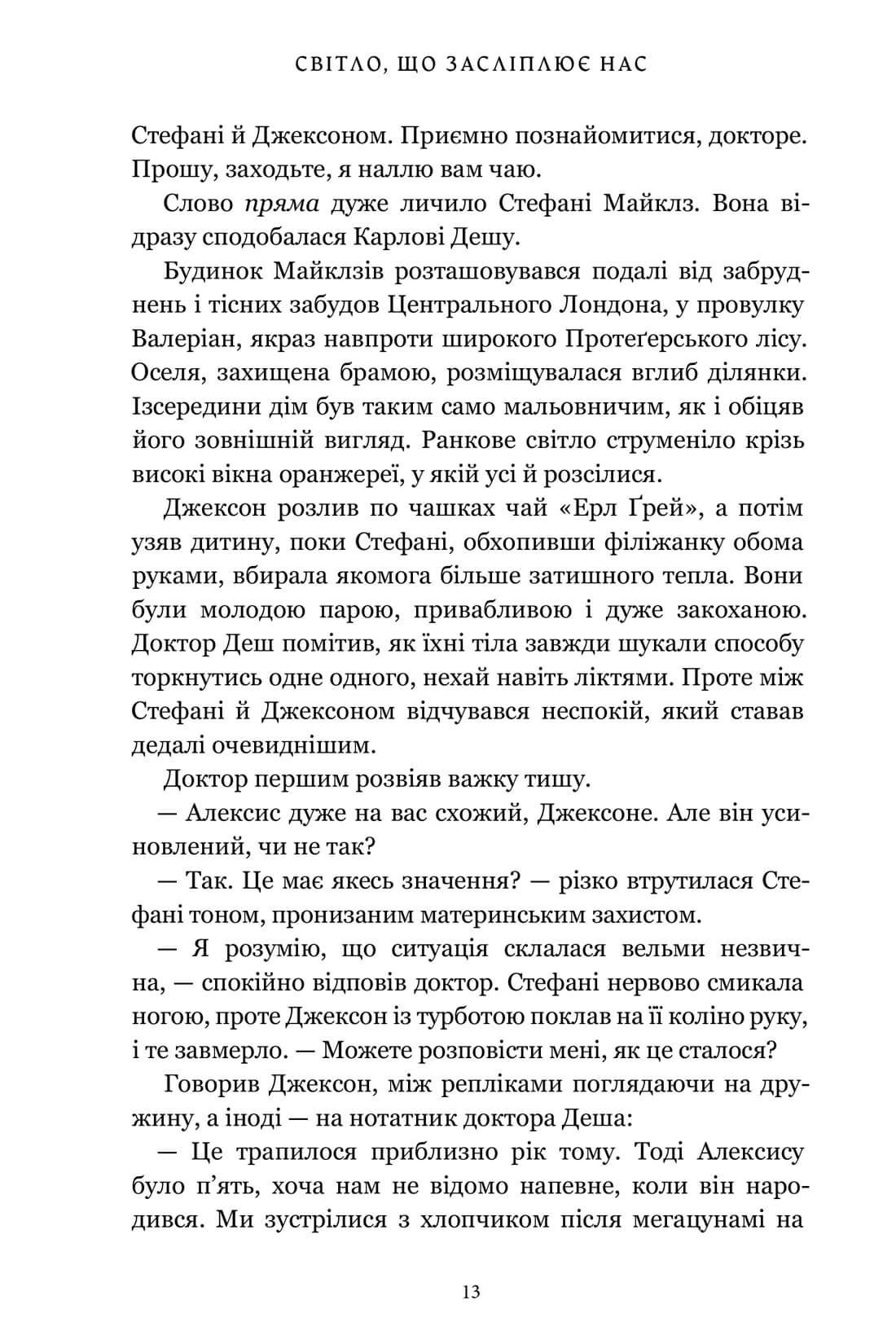 Книга "Тео Е. Д. Світло, що засліплює нас. Limited edition" (у) (3184) 5