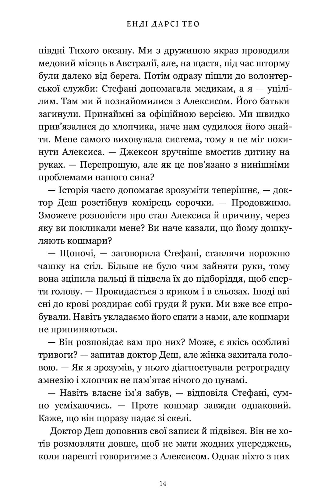 Книга "Тео Е. Д. Світло, що засліплює нас. Limited edition" (у) (3184) 6