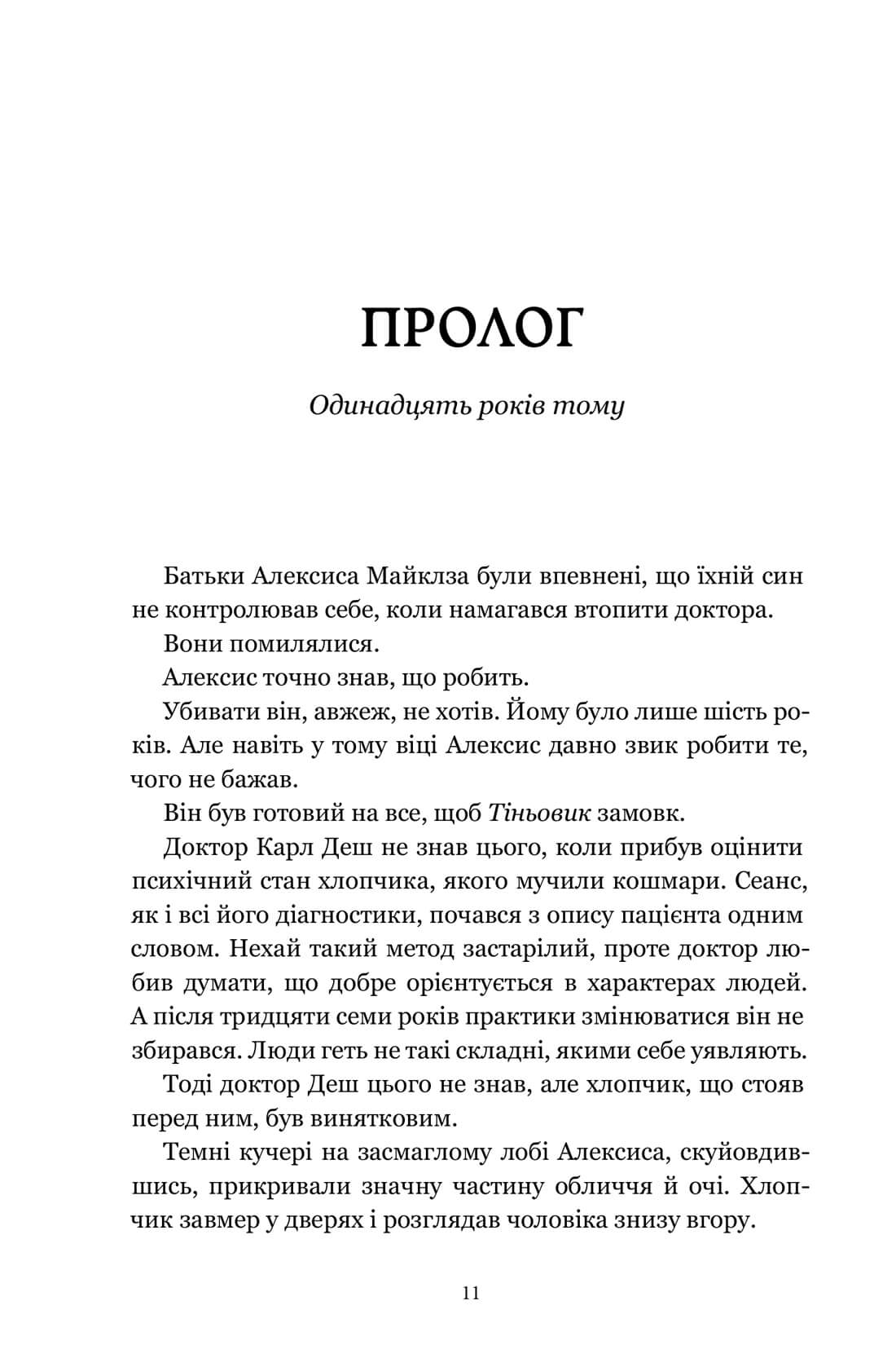 Книга "Тео Е. Д. Світло, що засліплює нас" (у) (3177) 3