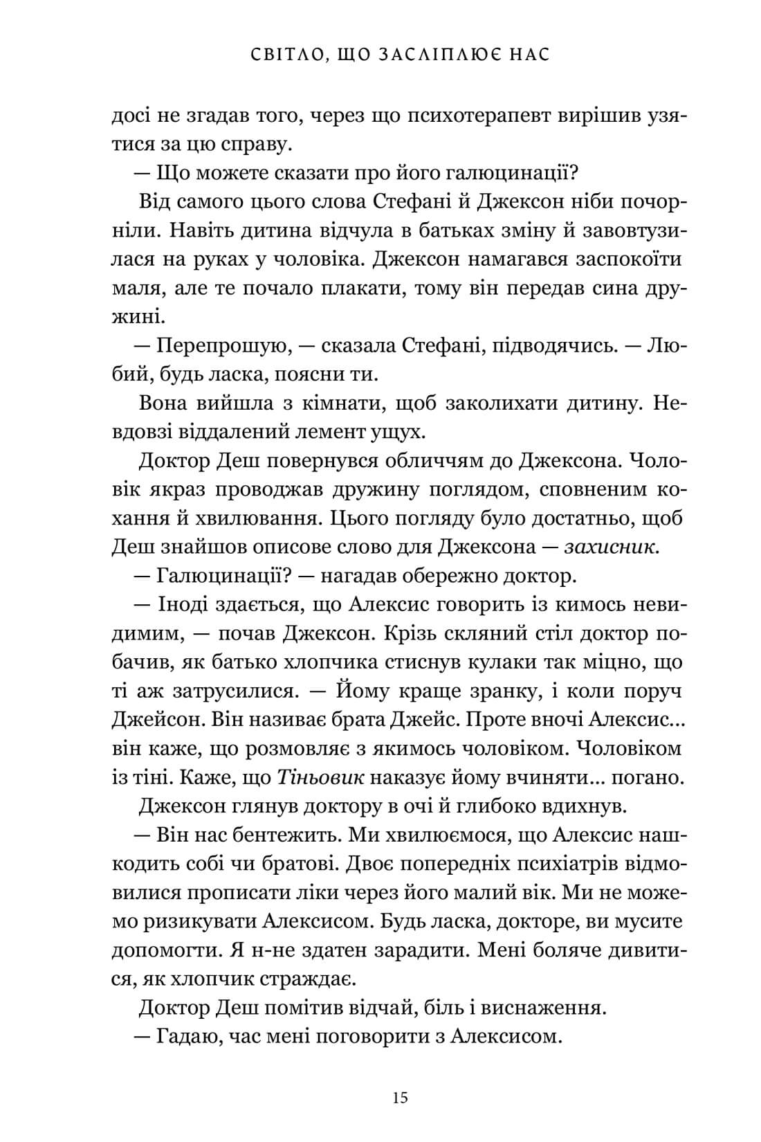Книга "Тео Е. Д. Світло, що засліплює нас" (у) (3177) 7