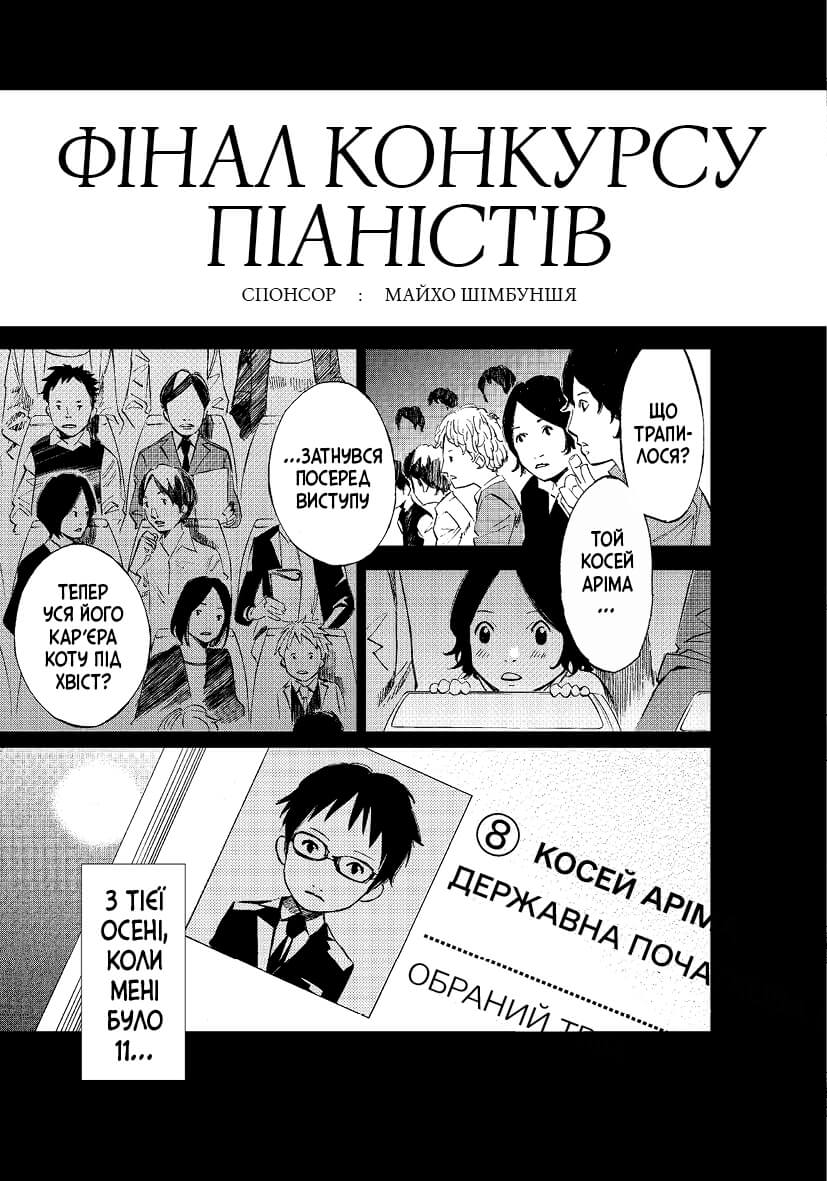 Книга комікс "Манґа. Твоя квітнева брехня. Том 1. Наоші Аракава" (у) (3245) 3