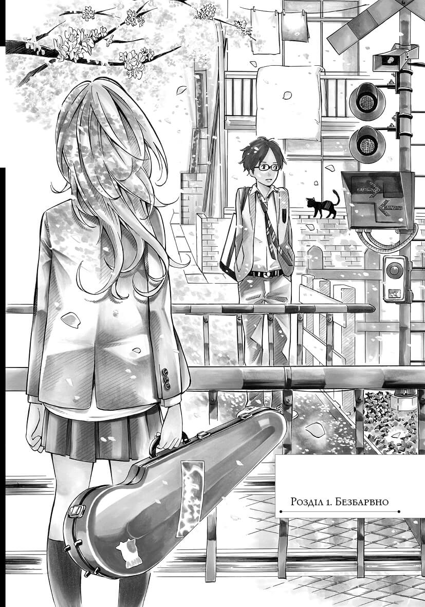 Книга комікс "Манґа. Твоя квітнева брехня. Том 1. Наоші Аракава" (у) (3245) 4