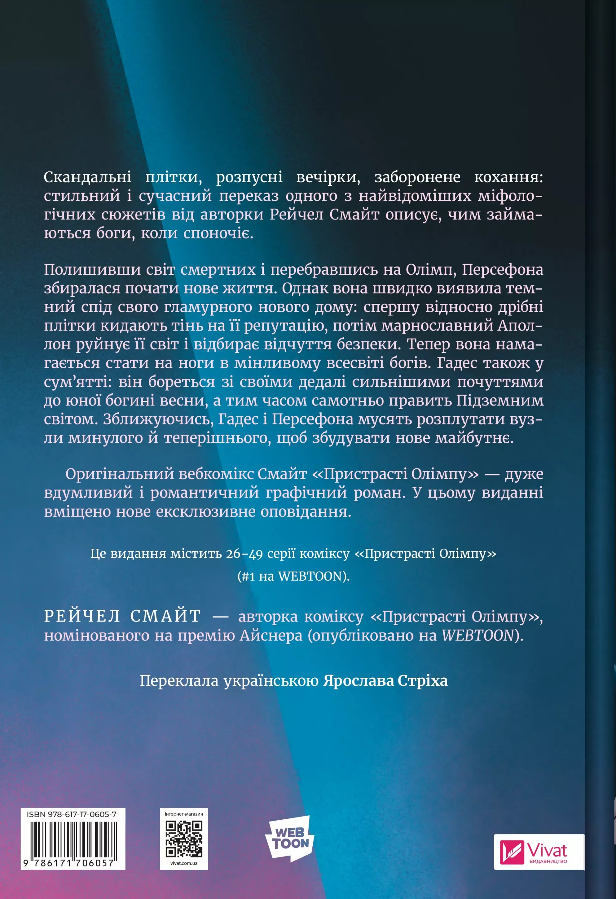 Книга комикс "Страсти Олимпа. Том второй. Смайт Р." (в) (6057) 1