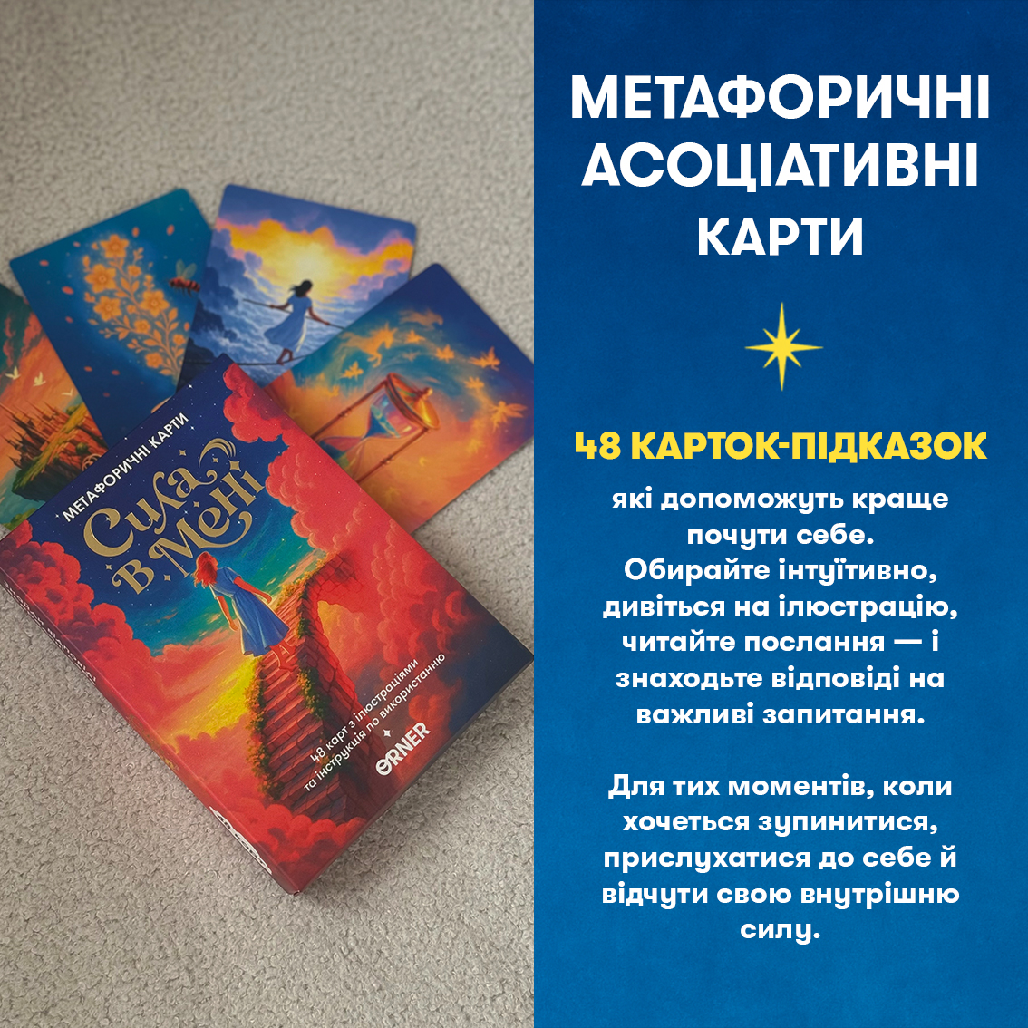 Метафорические ассоциативные карты "Сила во мне", orner-3031 2