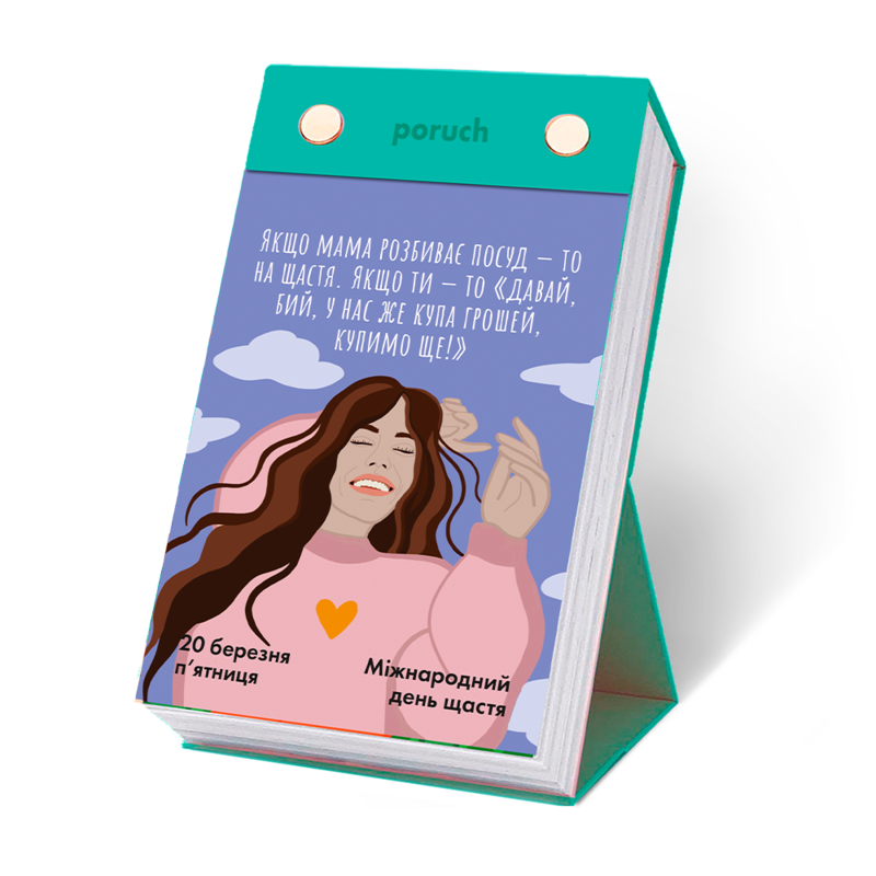 Календар відривний 2026 "Що не день, то свято" 1