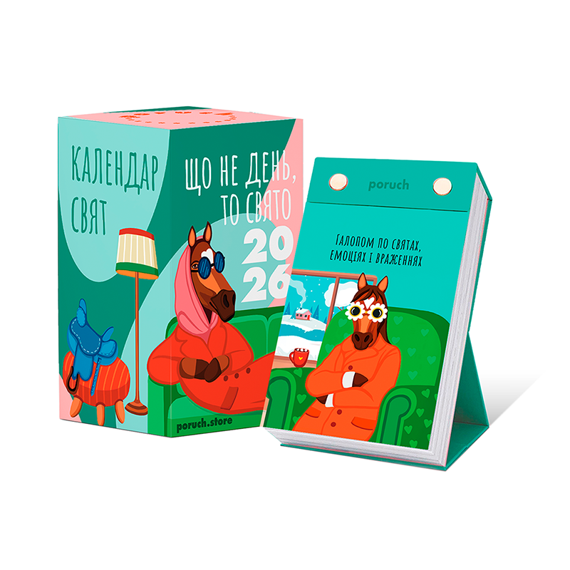 Календар відривний 2026 "Що не день, то свято"