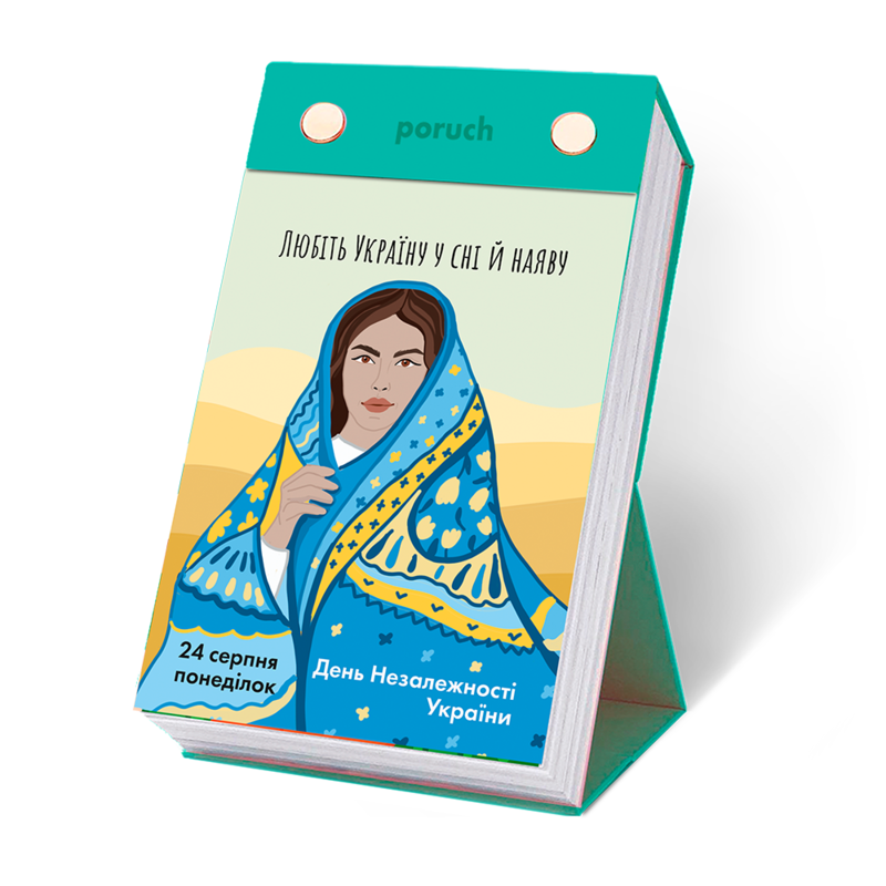 Календар відривний 2026 "Що не день, то свято" 2