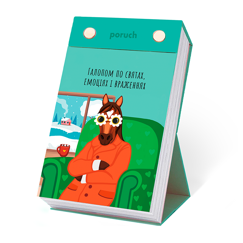 Календар відривний 2026 "Що не день, то свято" 3