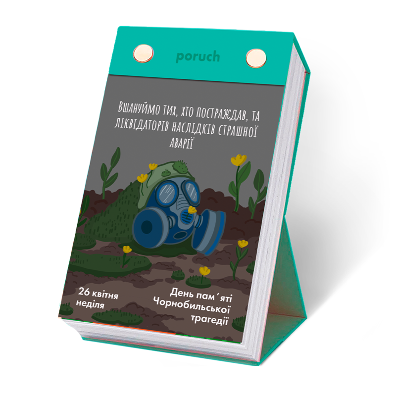 Календар відривний 2026 "Що не день, то свято" 5