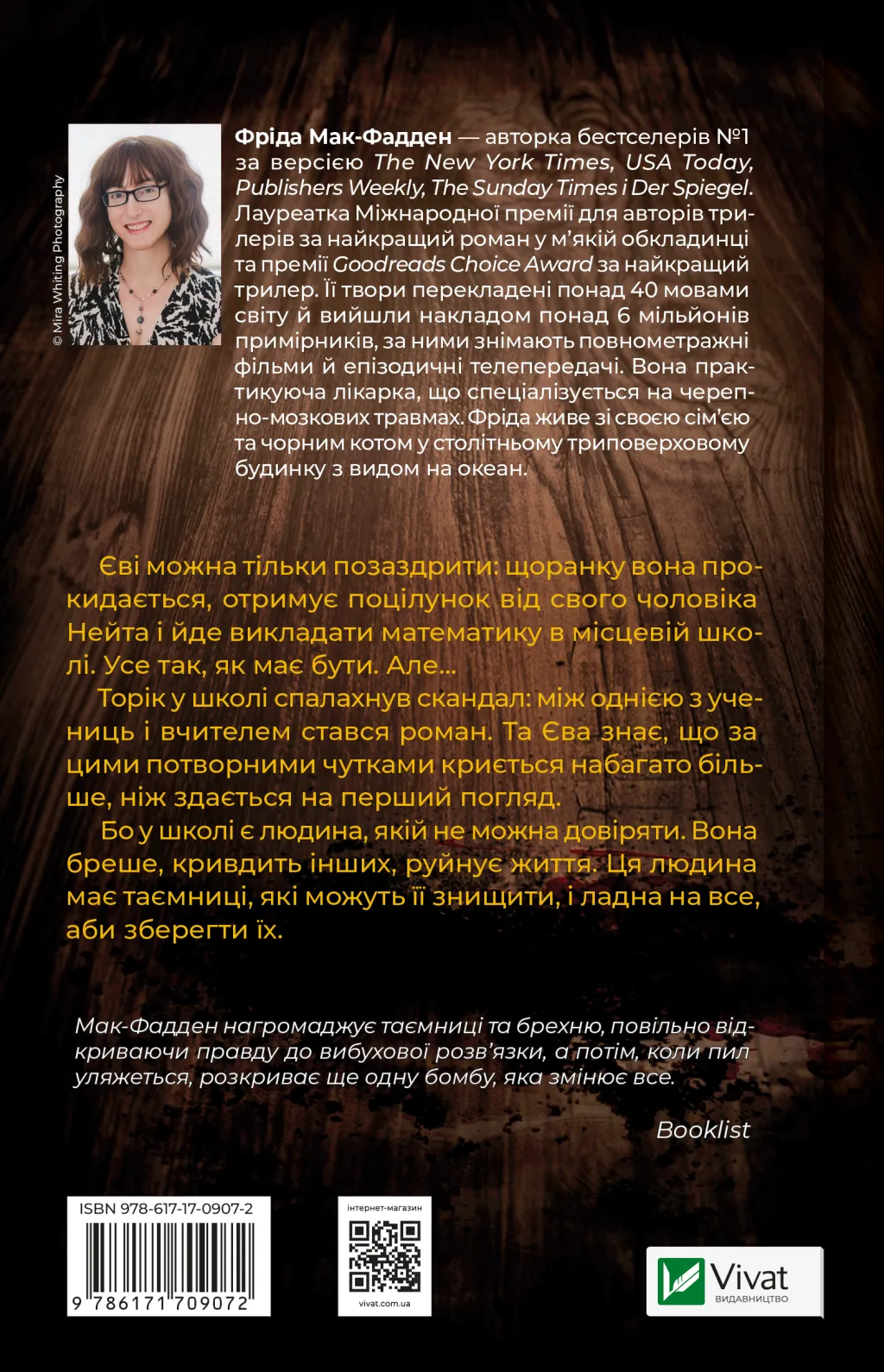 Книга "Бронте Ш. Вчитель" (у) (6540) 1