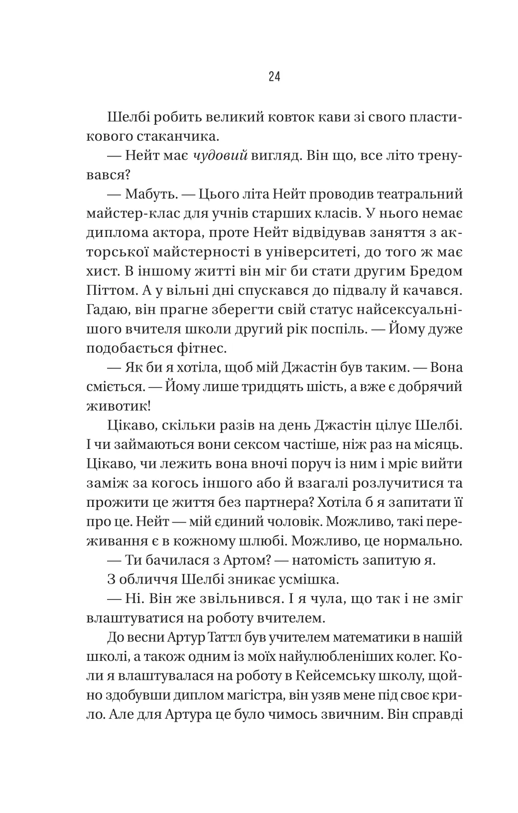 Книга "Бронте Ш. Вчитель" (у) (6540) 14