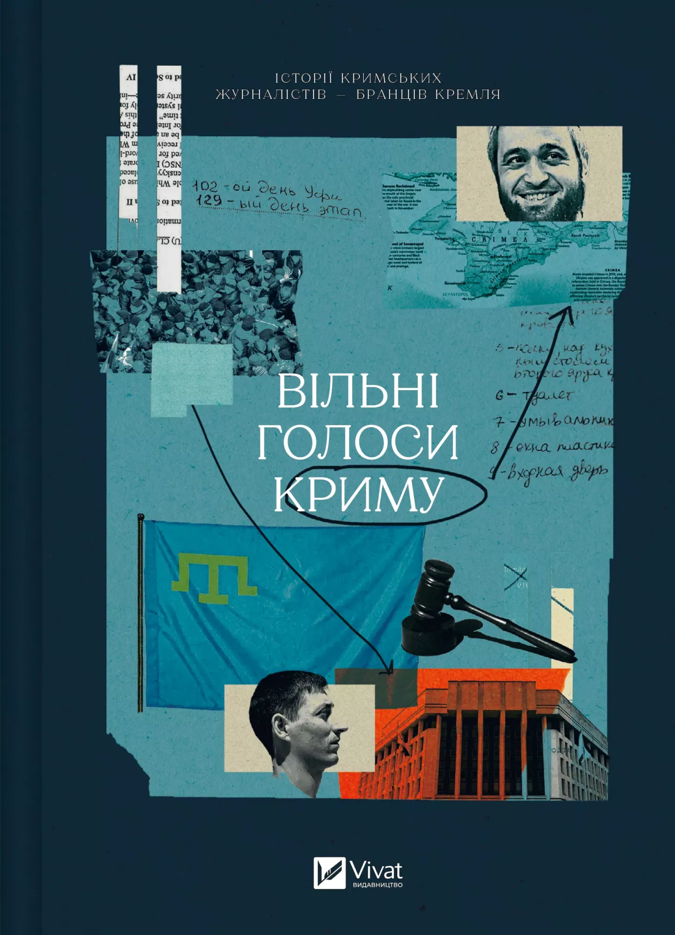 Книга "Свободные голоса Крыма. Истории крымских журналистов - пленников Кремля" (у) (0598)
