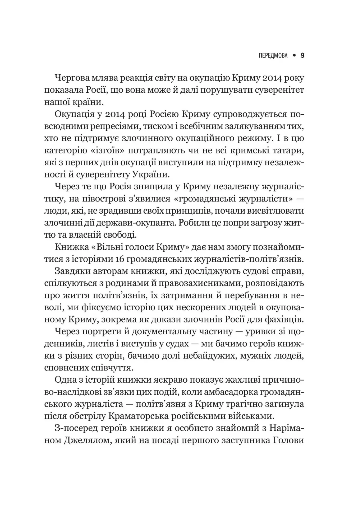 Книга "Свободные голоса Крыма. Истории крымских журналистов - пленников Кремля" (у) (0598) 5
