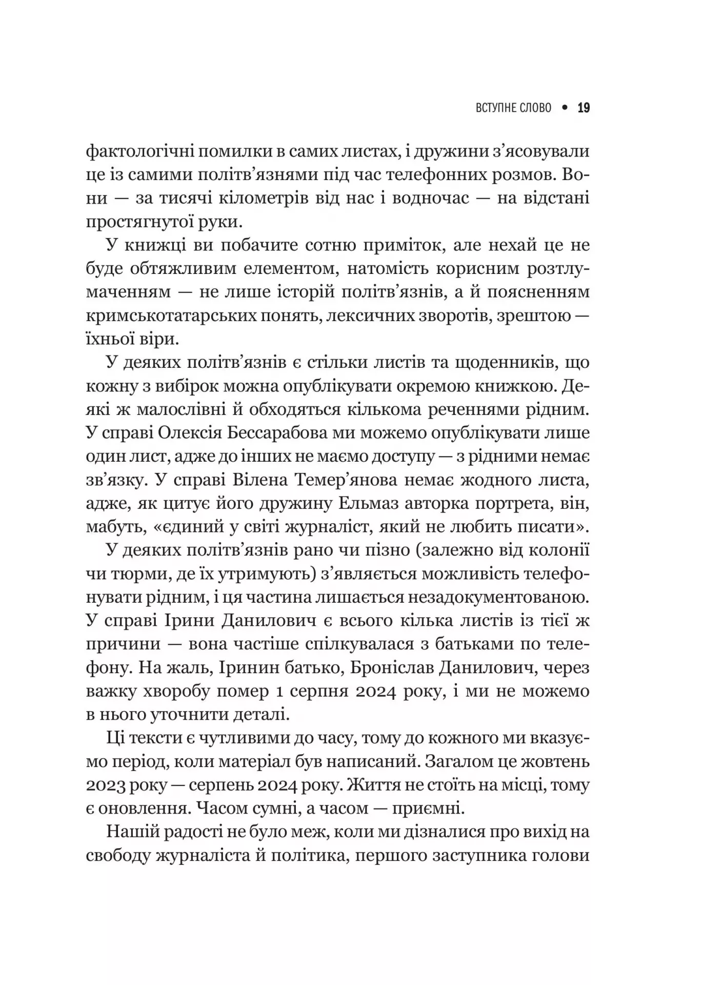 Книга "Свободные голоса Крыма. Истории крымских журналистов - пленников Кремля" (у) (0598) 6