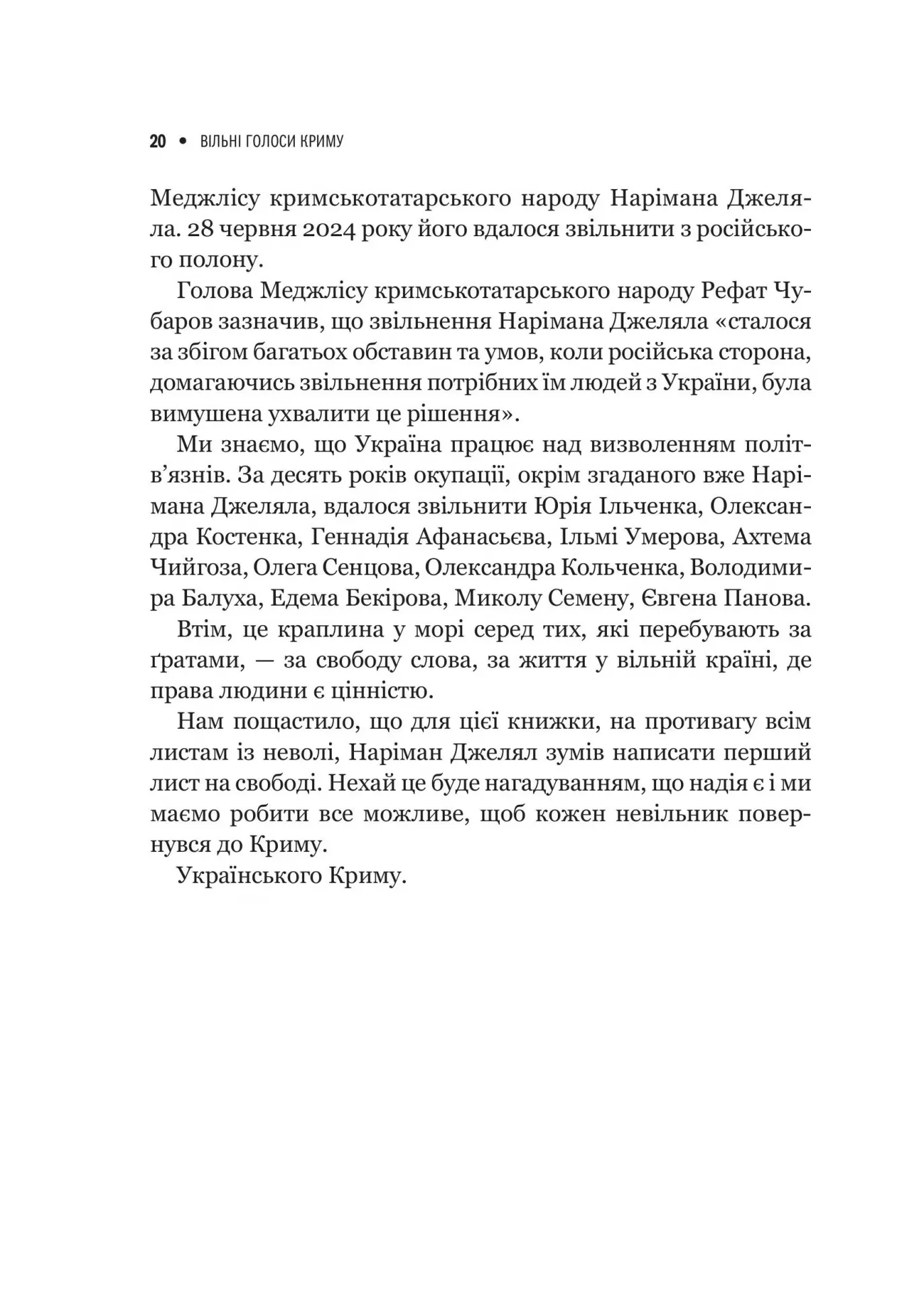 Книга "Свободные голоса Крыма. Истории крымских журналистов - пленников Кремля" (у) (0598) 7