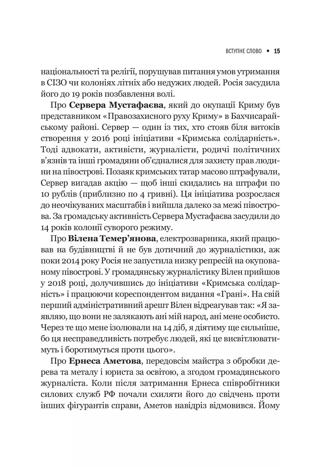 Книга "Свободные голоса Крыма. Истории крымских журналистов - пленников Кремля" (у) (0598) 8