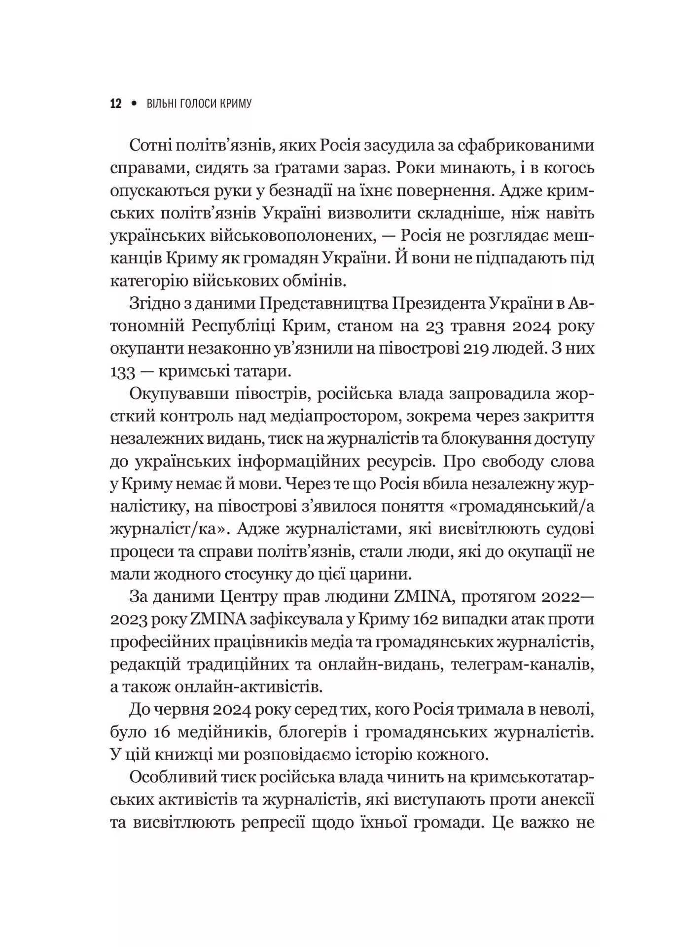 Книга "Свободные голоса Крыма. Истории крымских журналистов - пленников Кремля" (у) (0598) 9