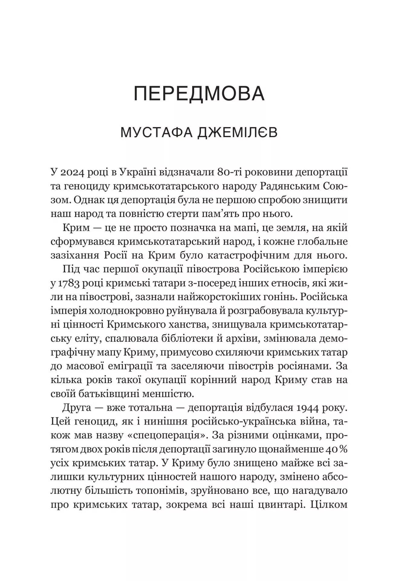 Книга "Свободные голоса Крыма. Истории крымских журналистов - пленников Кремля" (у) (0598) 4
