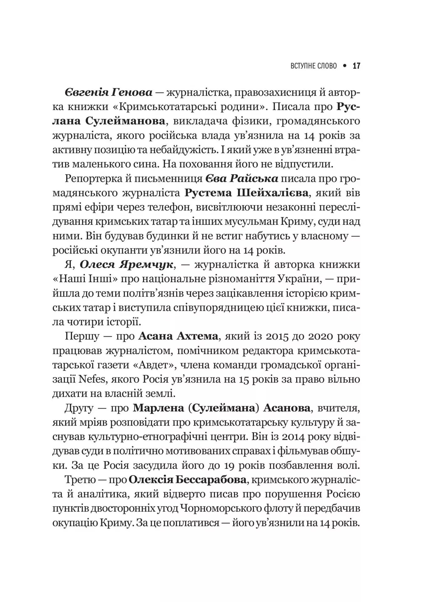 Книга "Свободные голоса Крыма. Истории крымских журналистов - пленников Кремля" (у) (0598) 10