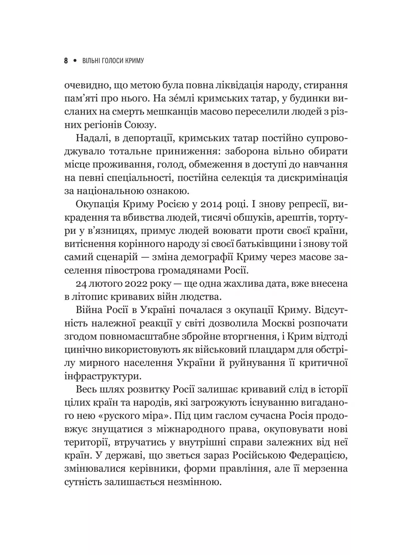 Книга "Свободные голоса Крыма. Истории крымских журналистов - пленников Кремля" (у) (0598) 11