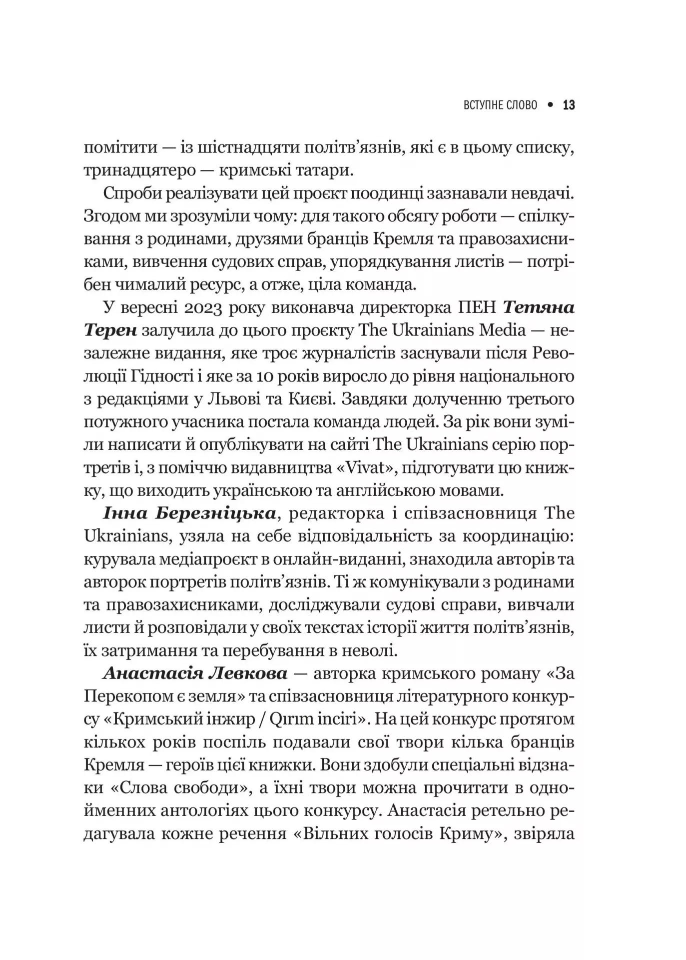 Книга "Свободные голоса Крыма. Истории крымских журналистов - пленников Кремля" (у) (0598) 12