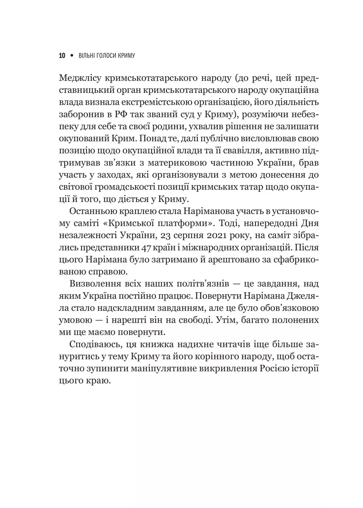 Книга "Свободные голоса Крыма. Истории крымских журналистов - пленников Кремля" (у) (0598) 13