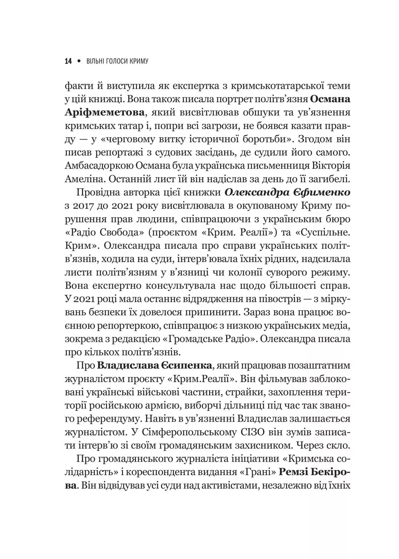 Книга "Свободные голоса Крыма. Истории крымских журналистов - пленников Кремля" (у) (0598) 14