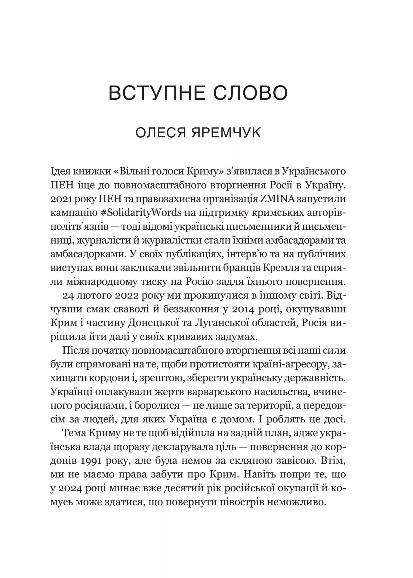 Книга "Свободные голоса Крыма. Истории крымских журналистов - пленников Кремля" (у) (0598) 15